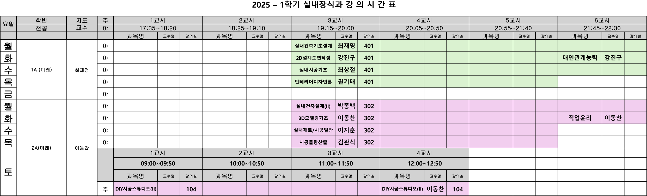 2025-1학기 시간표_공지실내장식.png